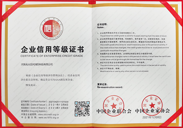 軍巡鋪AAA級信用企業證書 軍巡鋪AAA級信用企業證書