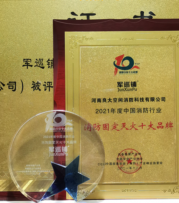 軍巡鋪獲消防固定滅火十大品牌 軍巡鋪獲消防固定滅火十大品牌