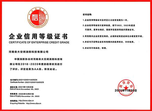 軍巡鋪獲AA級企業信用等級證書 軍巡鋪獲AA級企業信用等級證書