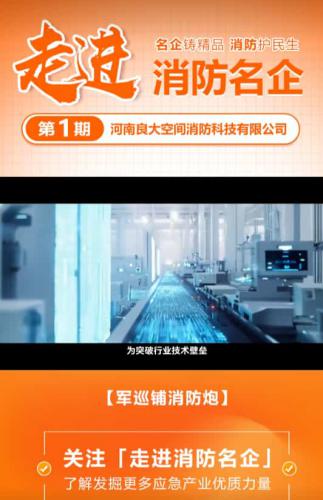 【走進消防名企】第一期：探訪軍巡鋪——19年深耕，防誤噴技術鑄就行業標桿